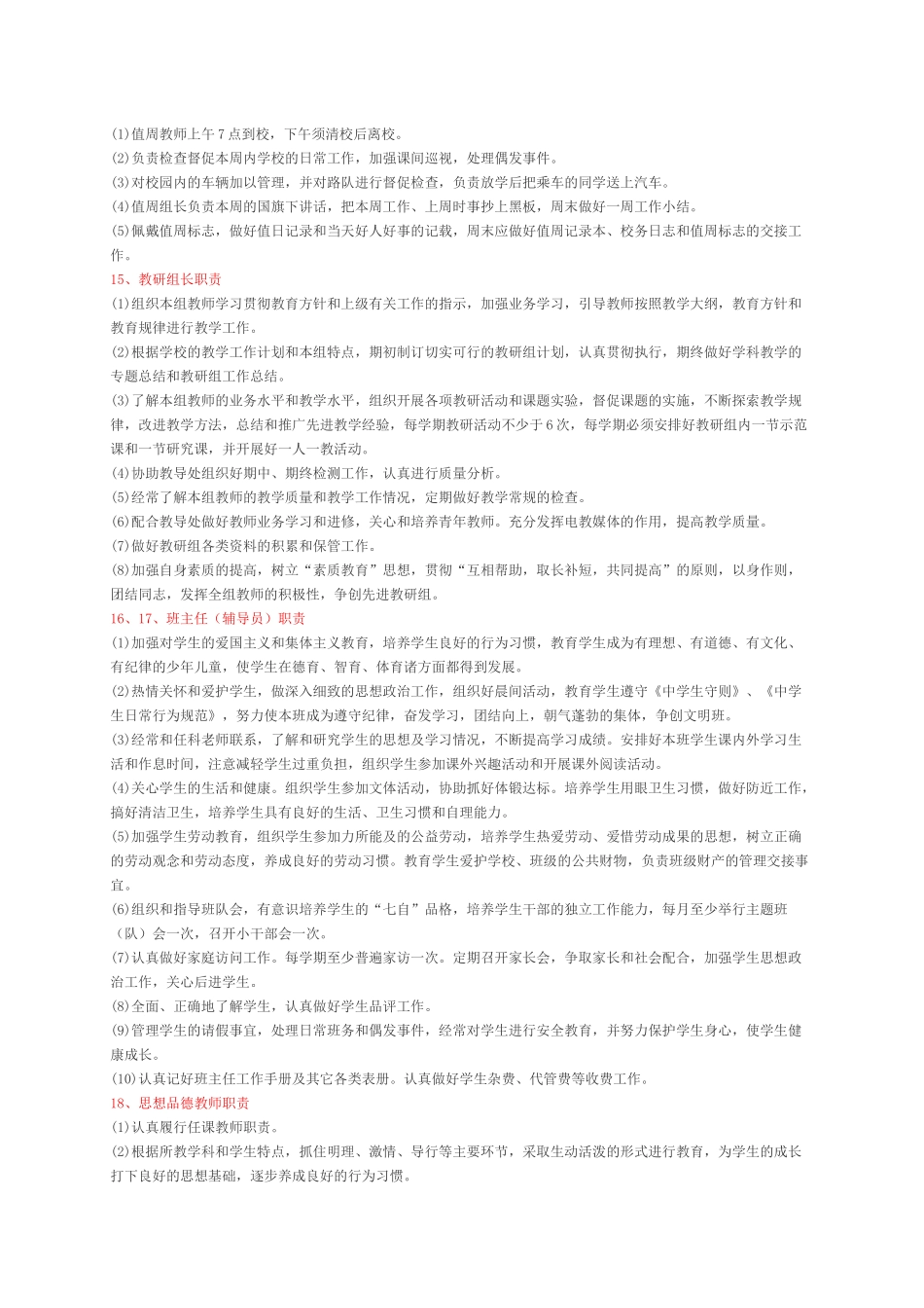 学校职 责各类人员职责_第3页