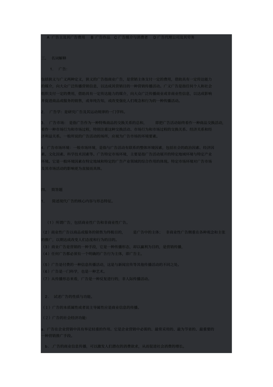 (完整版)广告学概论形考答案_第2页