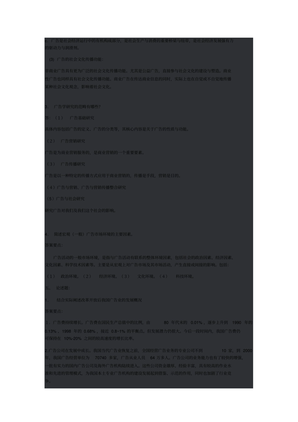 (完整版)广告学概论形考答案_第3页