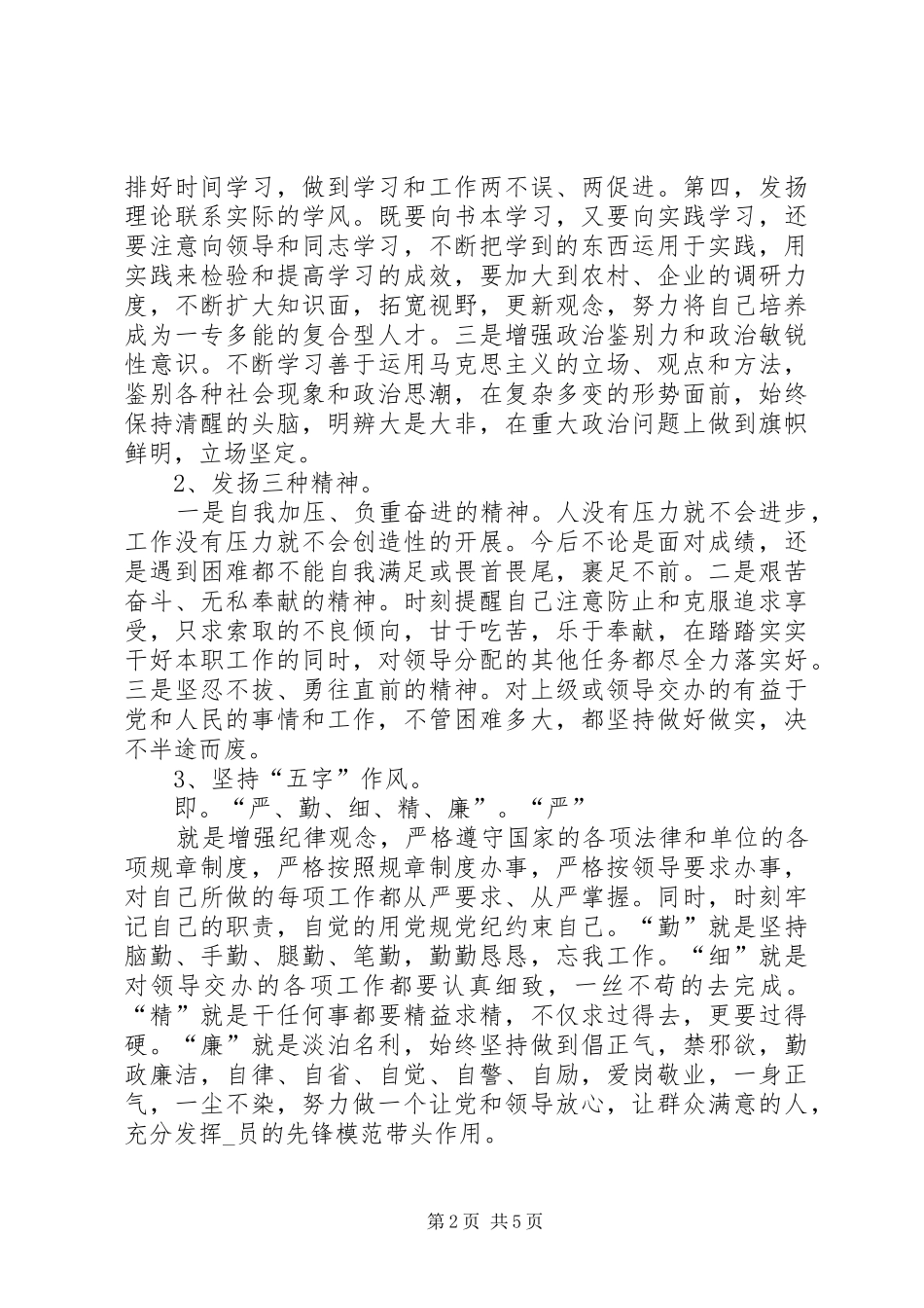 学习讲政治有信念心得体会精品_第2页