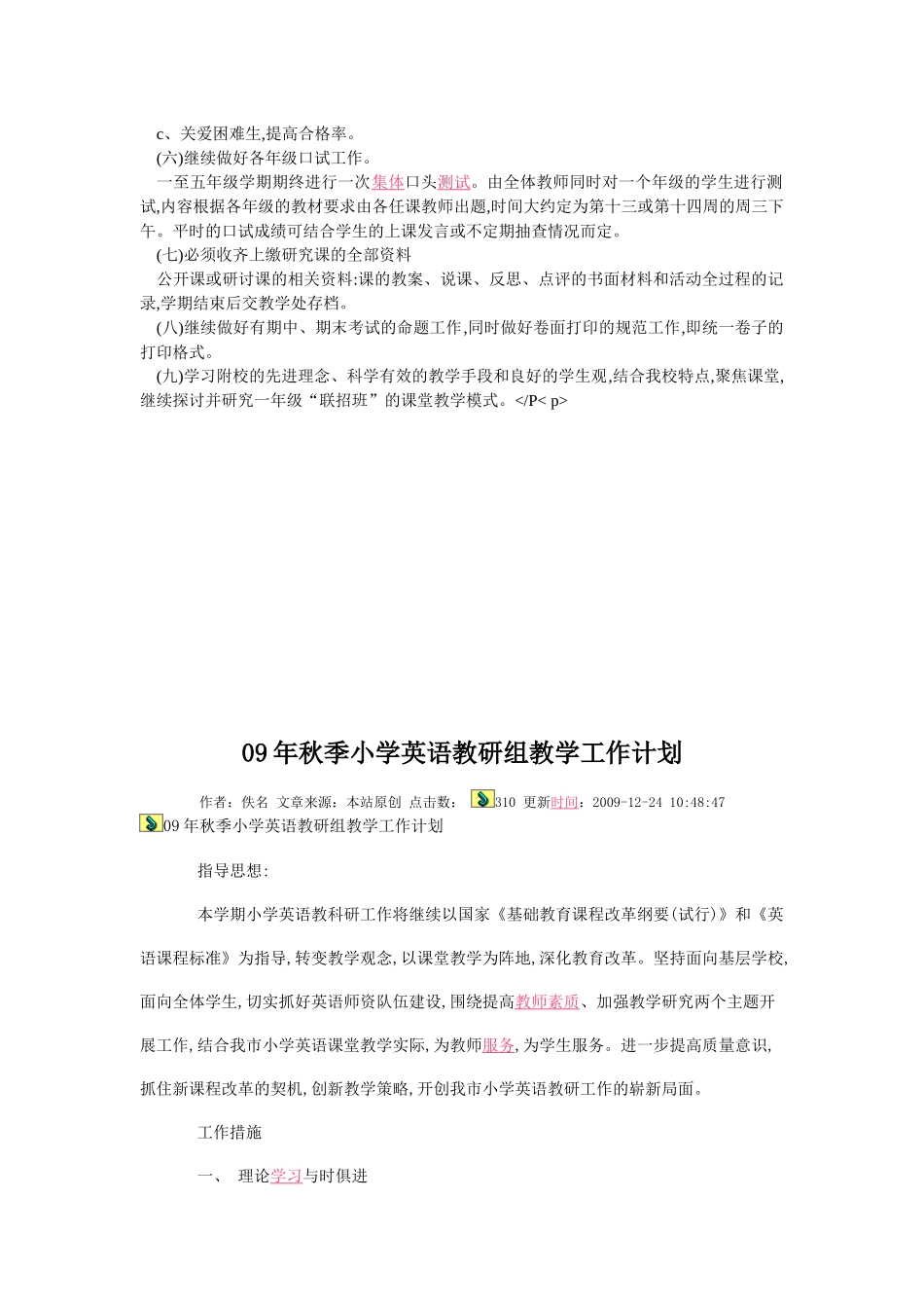 小学英语第二学期教研组工作计划_第3页