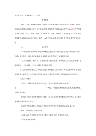 小学英语第二学期教研组工作计划