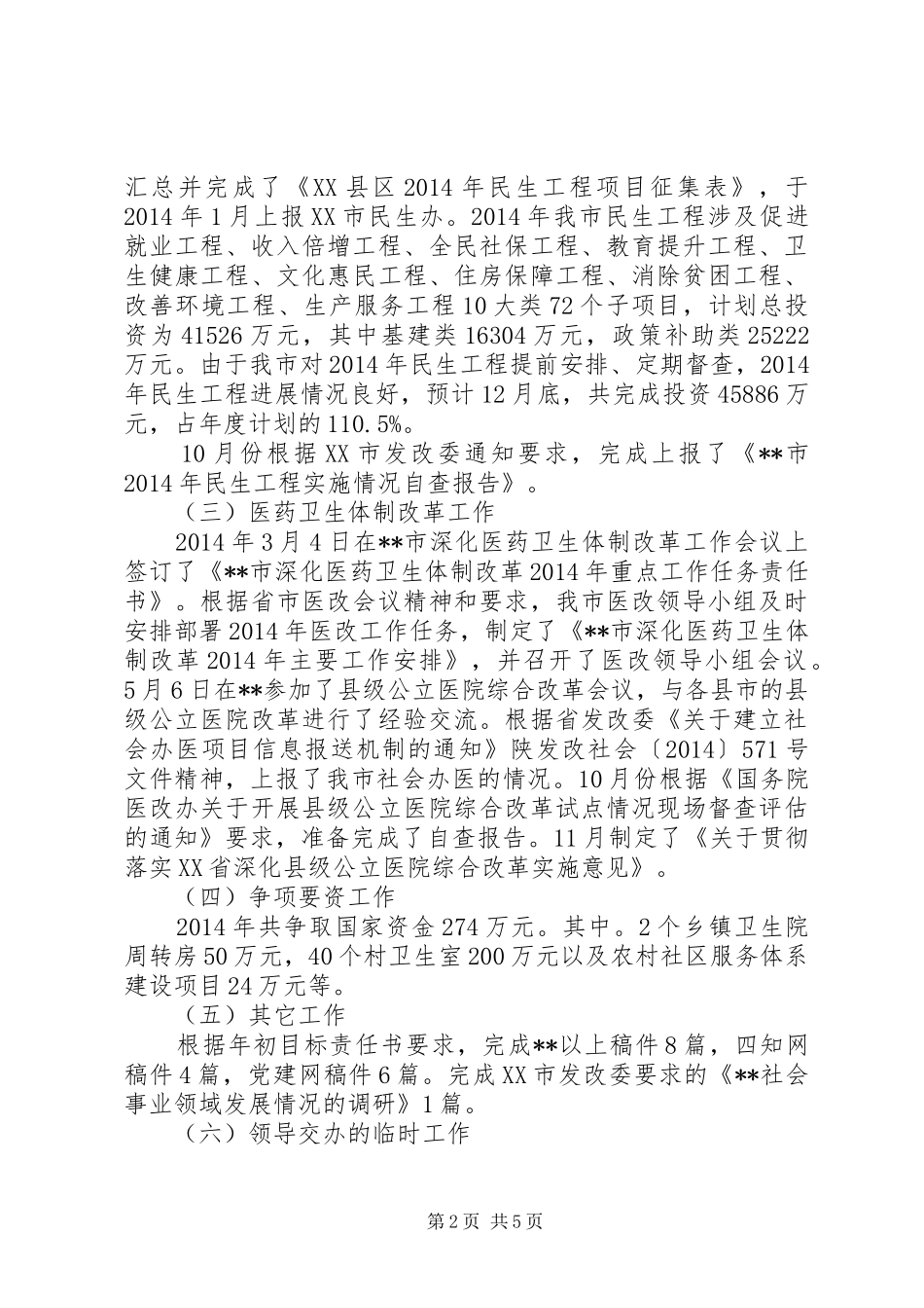 社会事业股工作总结_第2页