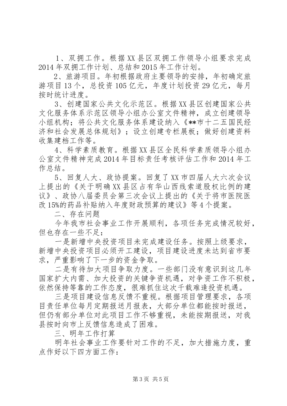 社会事业股工作总结_第3页