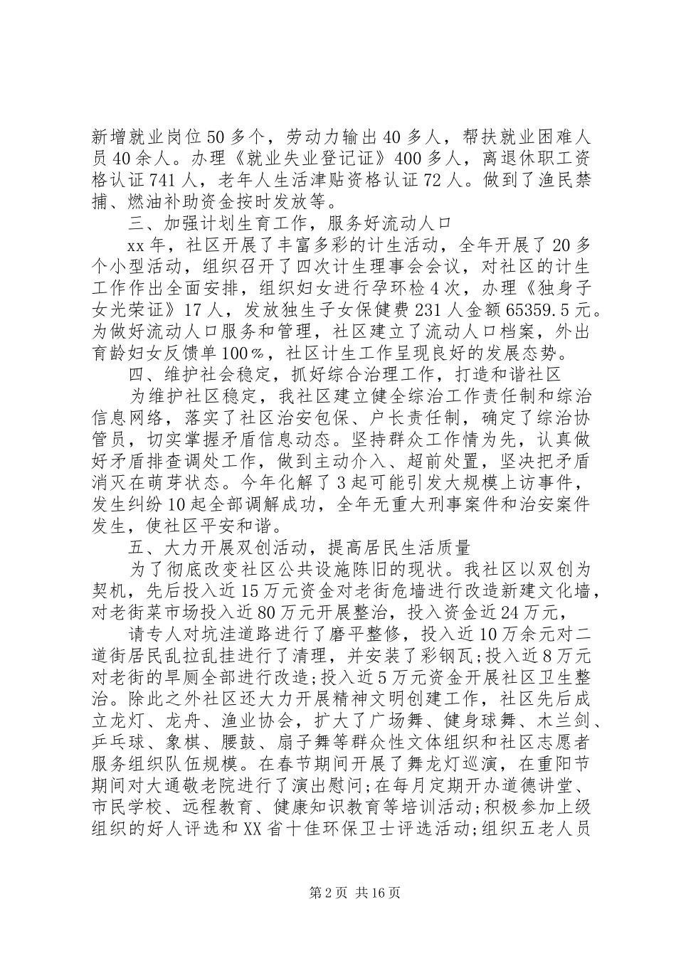 社区计生工作总结20XX年_第2页