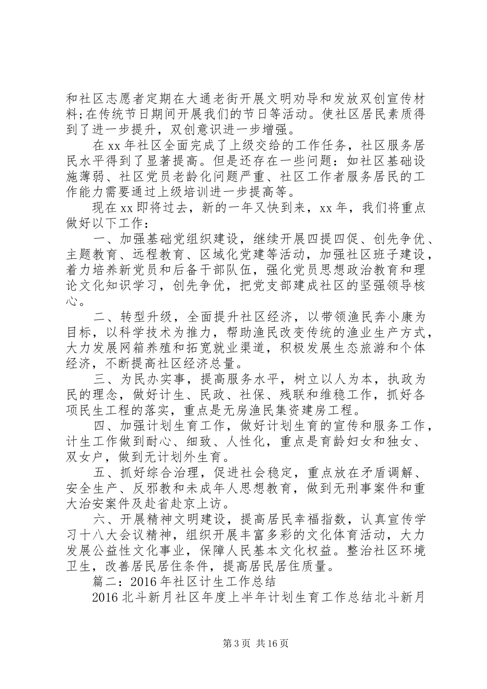 社区计生工作总结20XX年_第3页