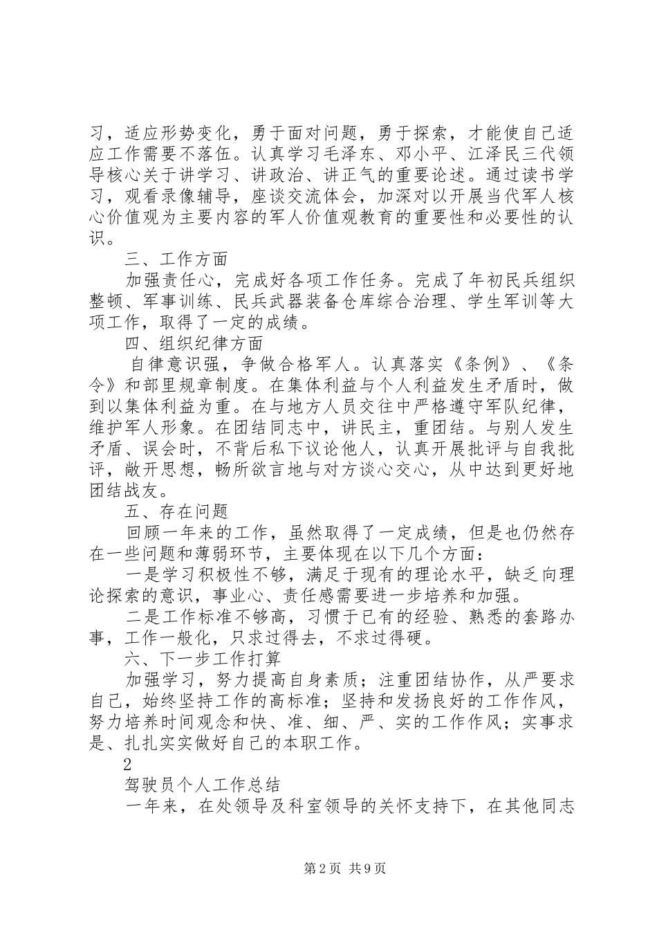 部队工作XX年终个人总结报告范文【5篇】_第2页