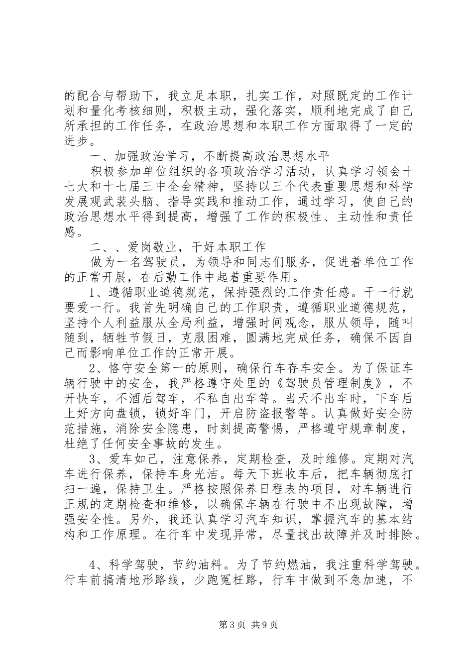 部队工作XX年终个人总结报告范文【5篇】_第3页