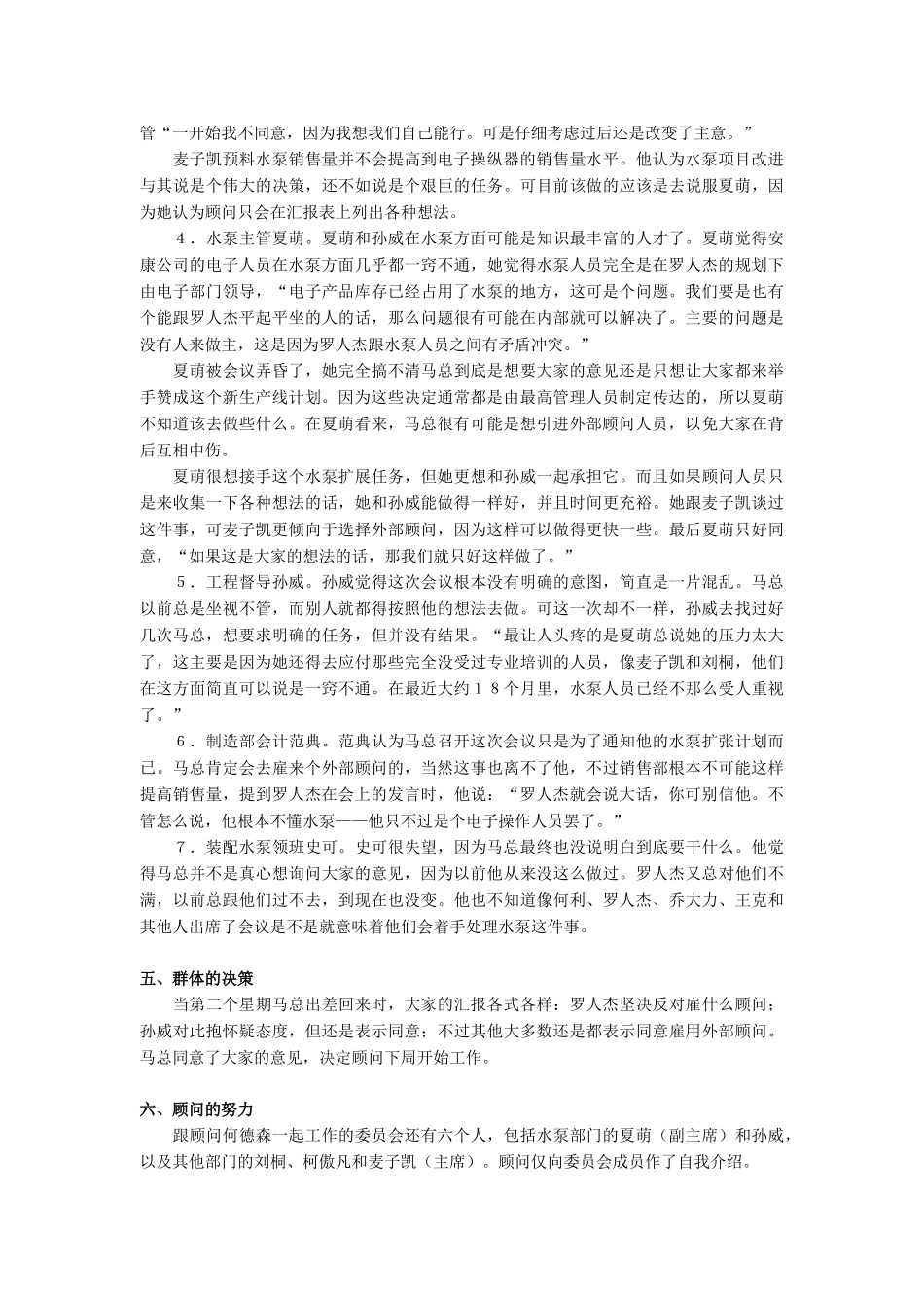 人力资源管理课程案例集_第3页
