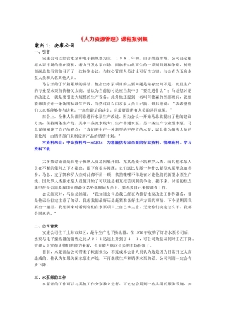 人力资源管理课程案例集