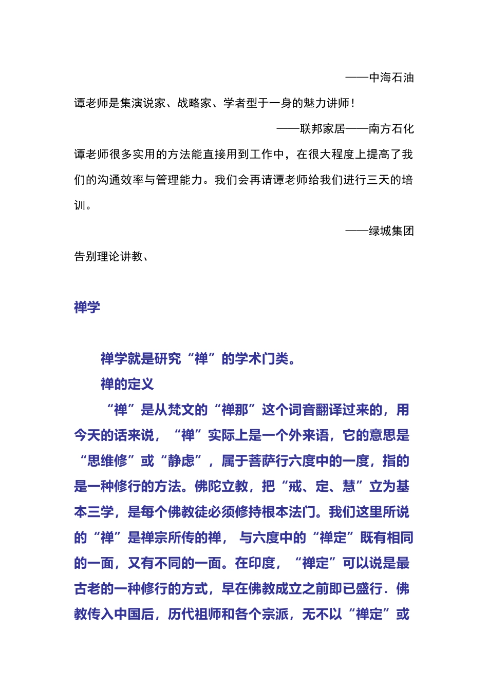 人力资源-ayrseq禅_学 讲座_第2页