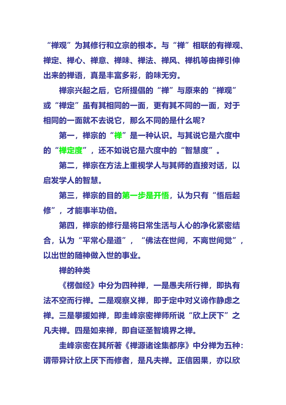 人力资源-ayrseq禅_学 讲座_第3页