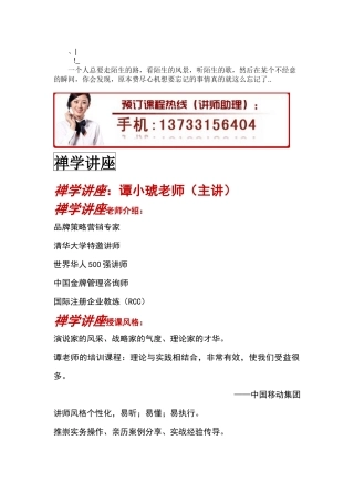 人力资源-ayrseq禅_学 讲座