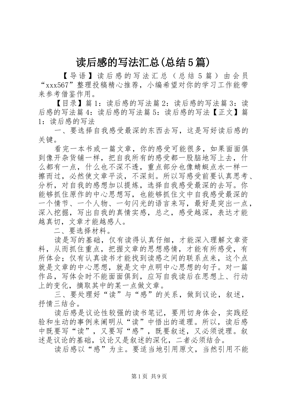读后感的写法汇总(总结5篇)_第1页