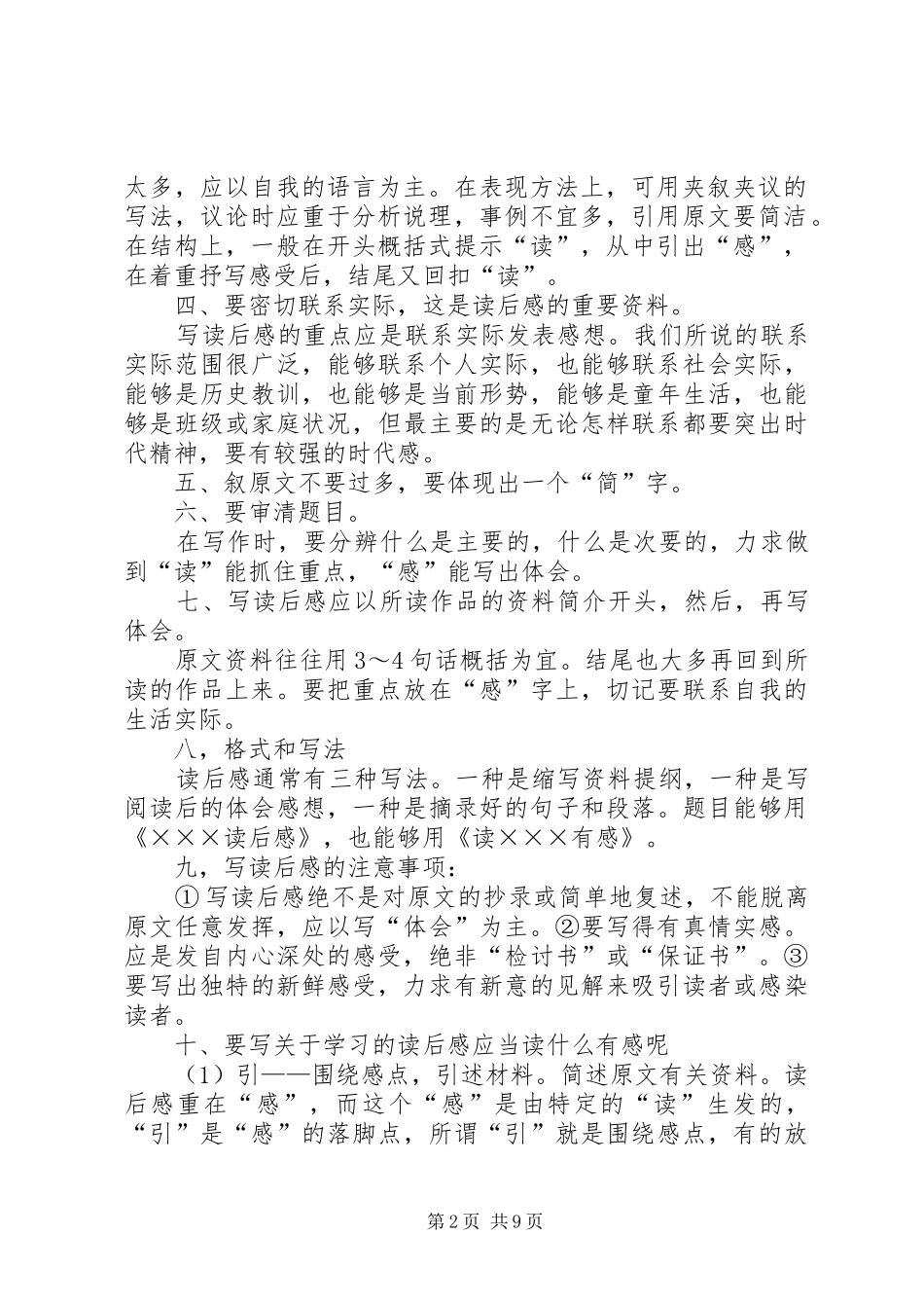 读后感的写法汇总(总结5篇)_第2页