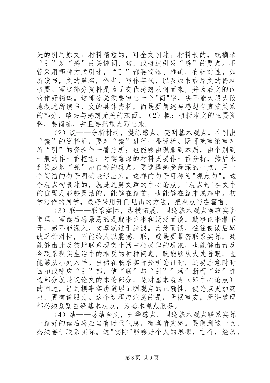 读后感的写法汇总(总结5篇)_第3页