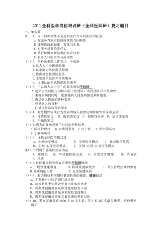 全科医生岗位试题