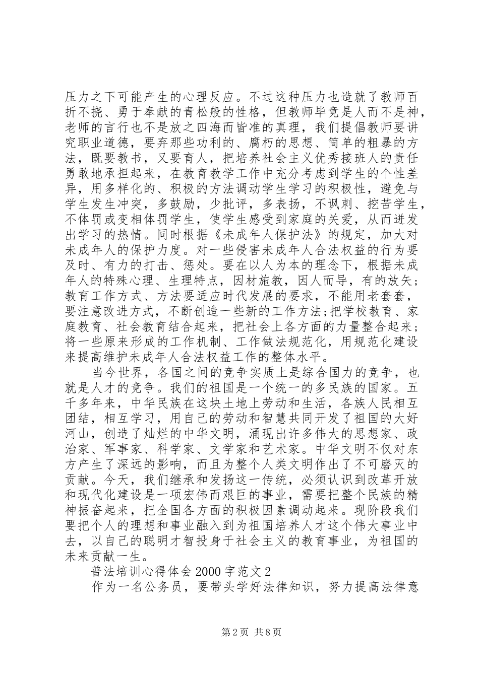 普法培训心得体会字范文_第2页