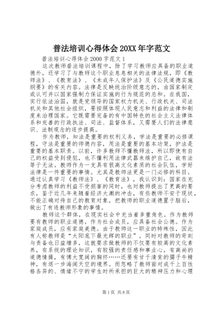 普法培训心得体会字范文