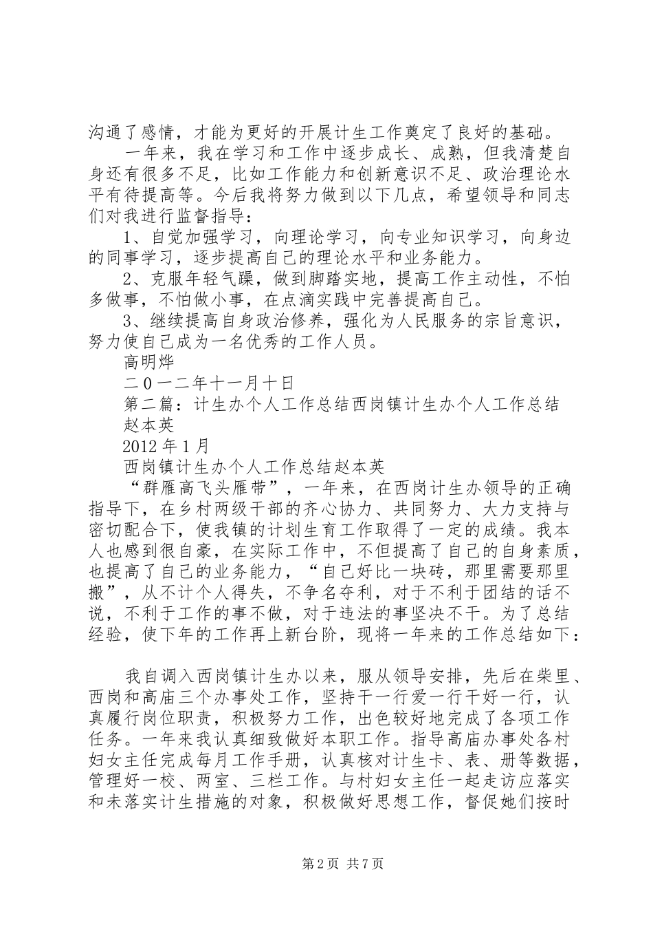 计生办个人工作总结[精选5篇]_第2页