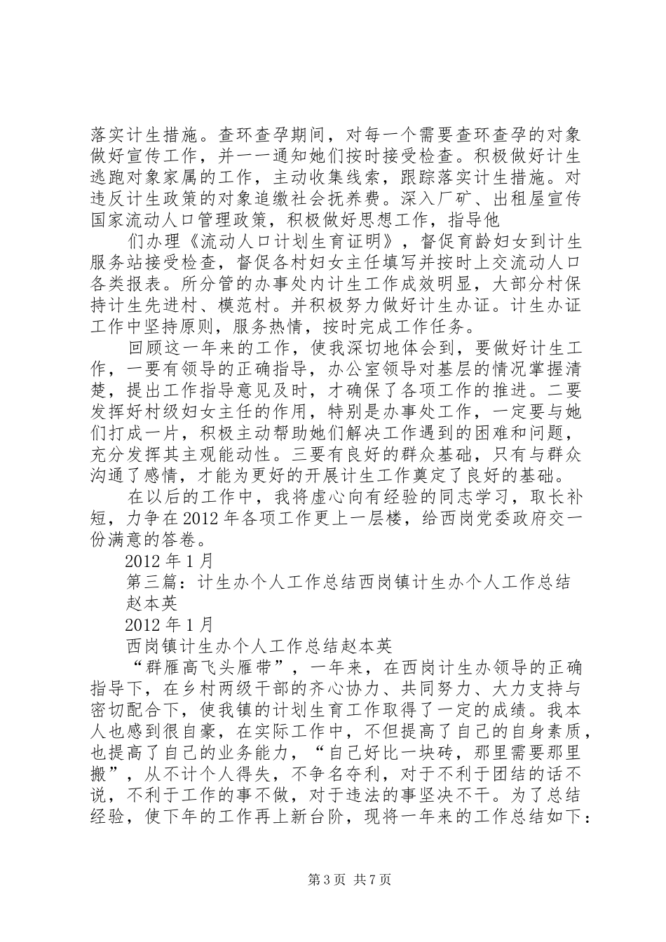 计生办个人工作总结[精选5篇]_第3页