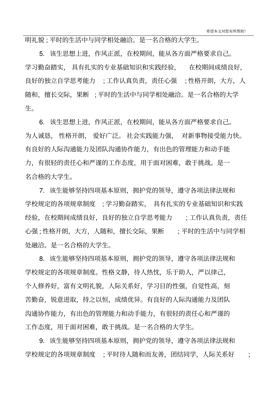 大学生学期操行评语_第2页