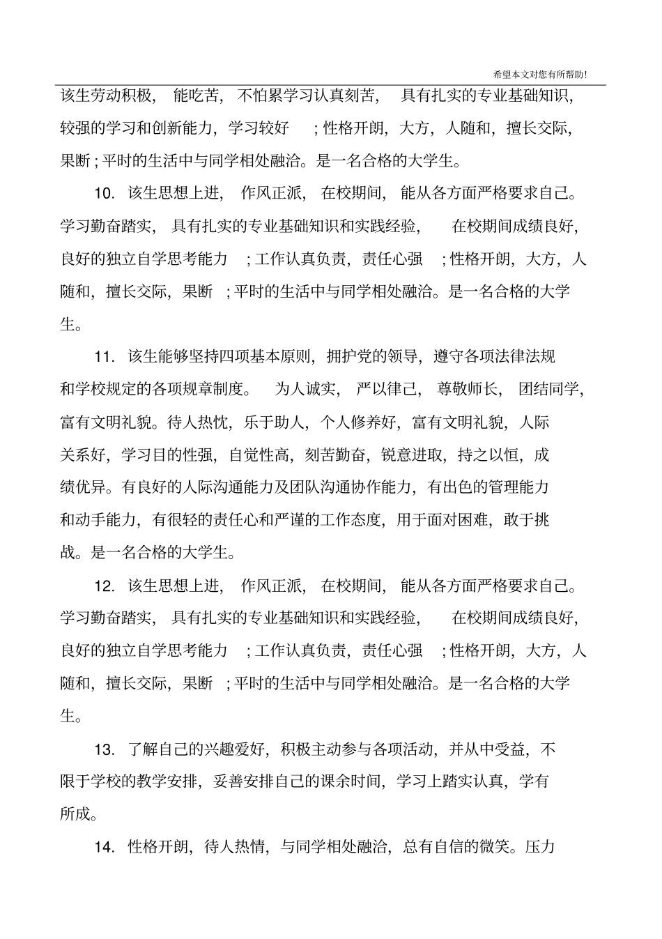 大学生学期操行评语_第3页