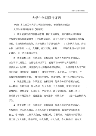 大学生学期操行评语
