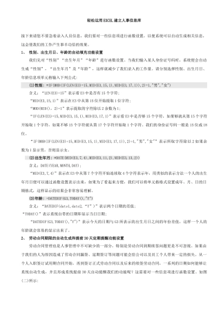人事必备某某用E某CEL表轻松建立人事数据库