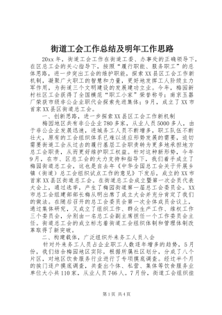 街道工会工作总结及明年工作思路