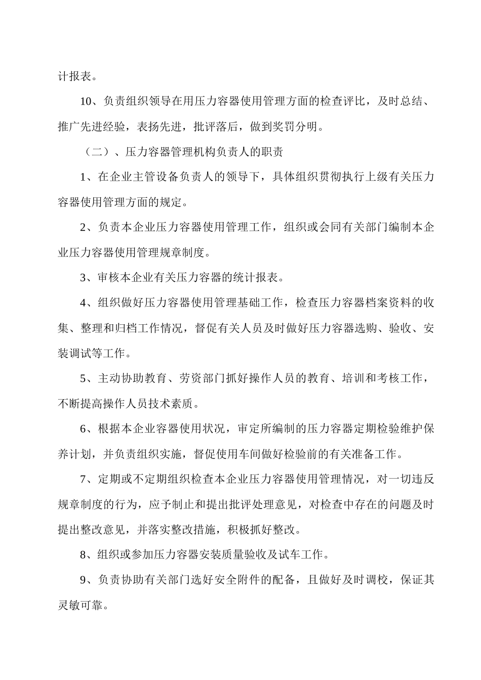 压力容器相关制度_第2页