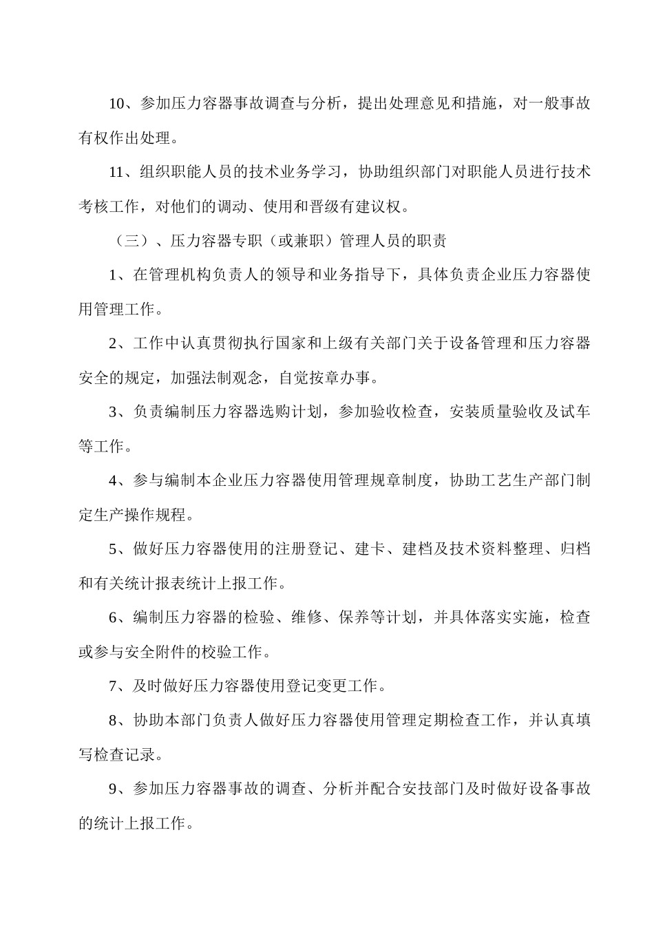 压力容器相关制度_第3页