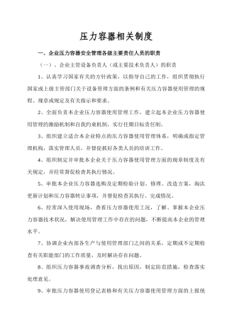 压力容器相关制度