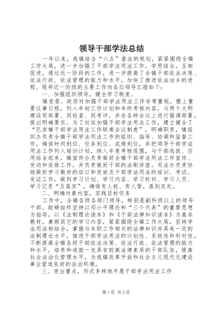 领导干部学法总结