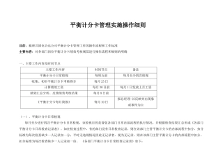 平衡计分卡操作实施流程