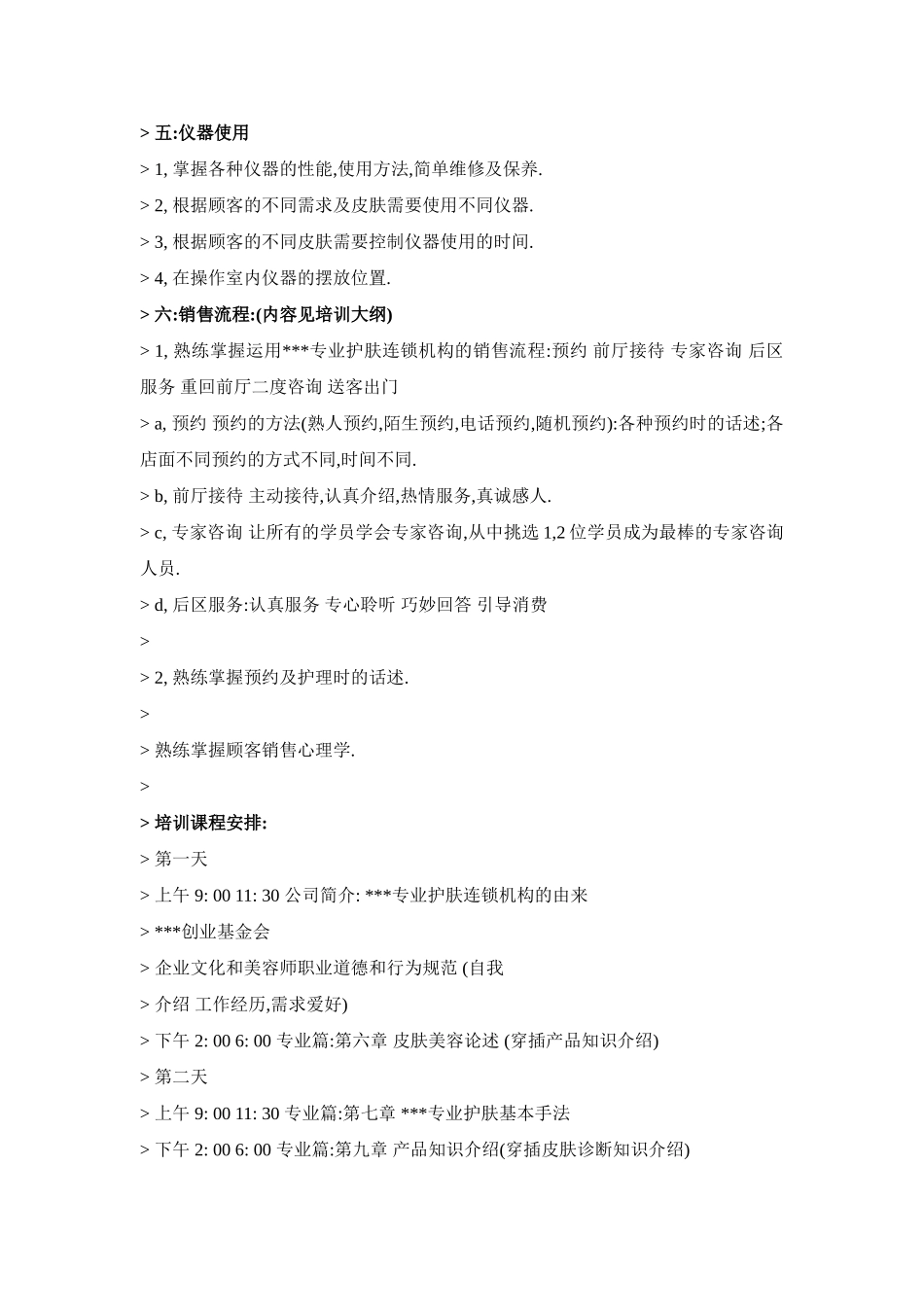 中国某某化妆品公司培训课件_第3页