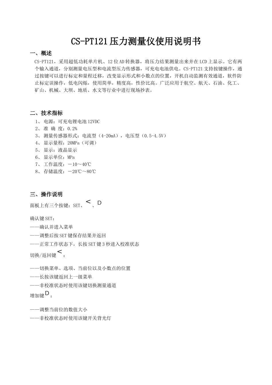 人力资源-CS-PT121压力测量仪使用说明书_第1页