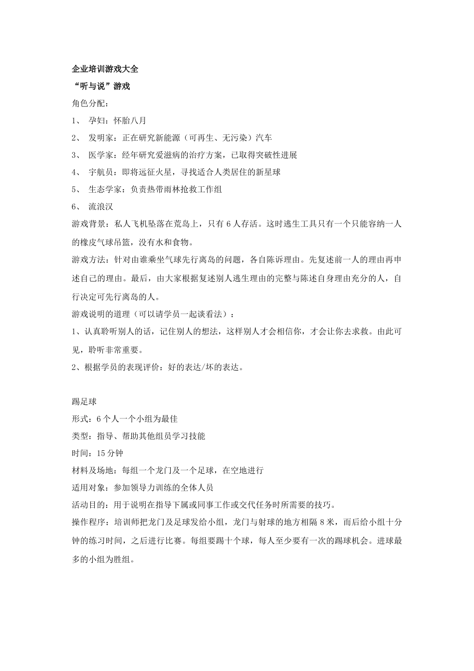 企业培训游戏大全( 87)_第1页