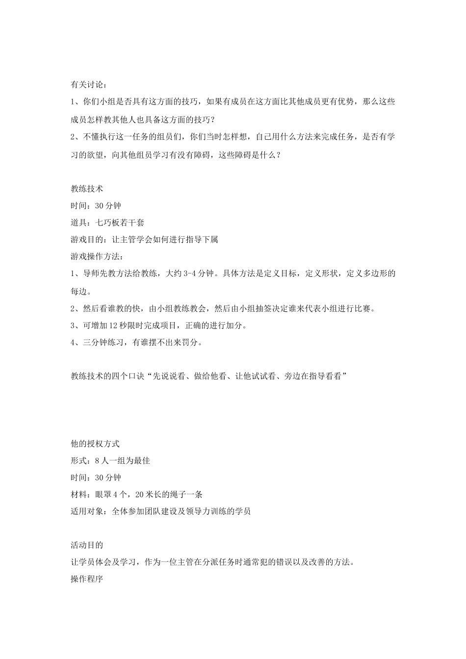 企业培训游戏大全( 87)_第2页