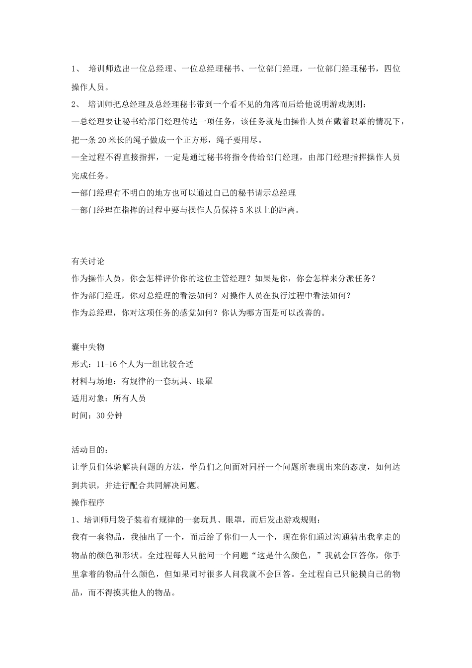 企业培训游戏大全( 87)_第3页