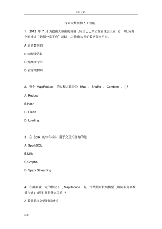 探索大大数据和人工智能