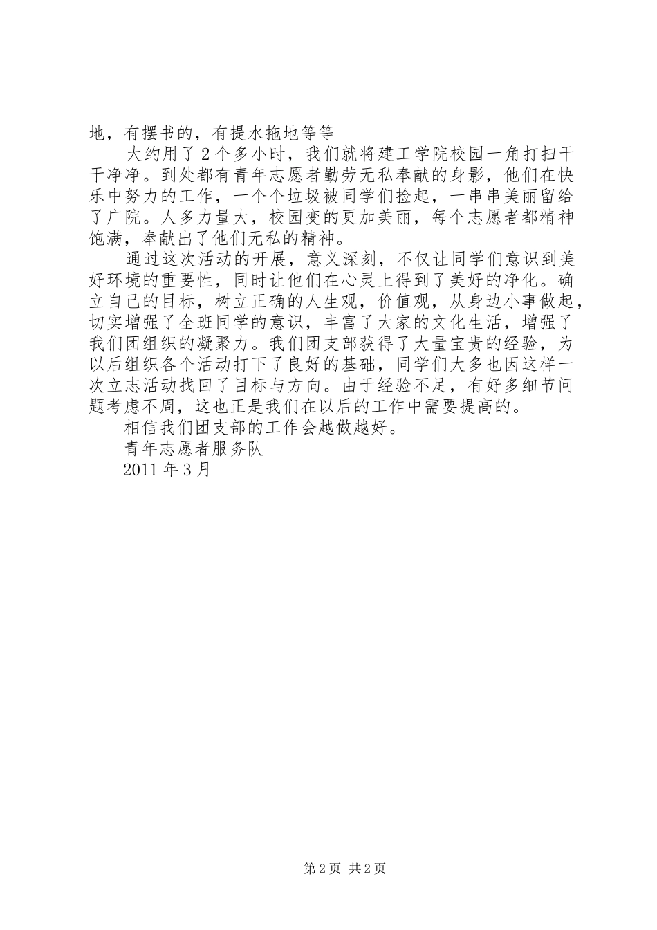 青年志愿者美化校园活动总结_第2页