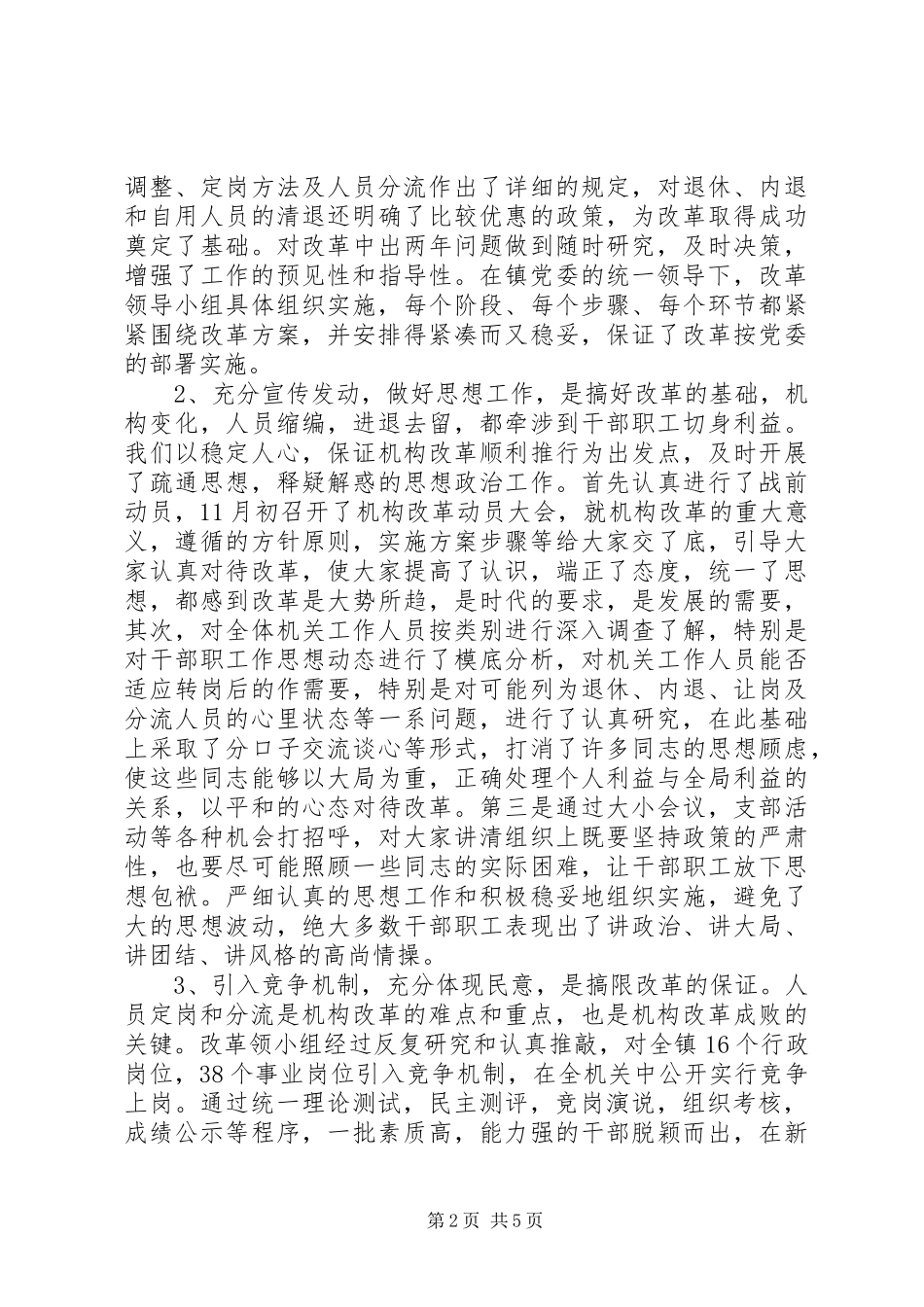 ＸＸ镇乡镇机构改革工作总结_第2页