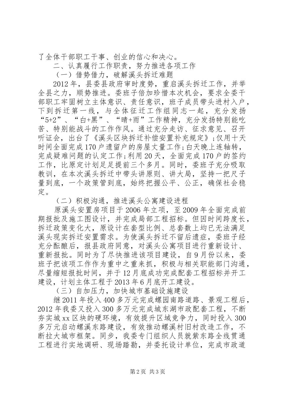 赤建委领导班子工作总结_第2页