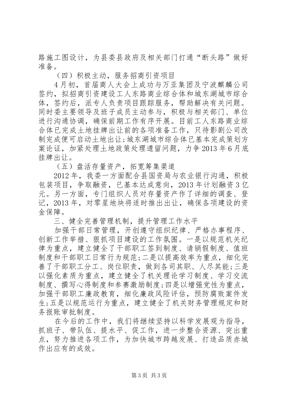 赤建委领导班子工作总结_第3页