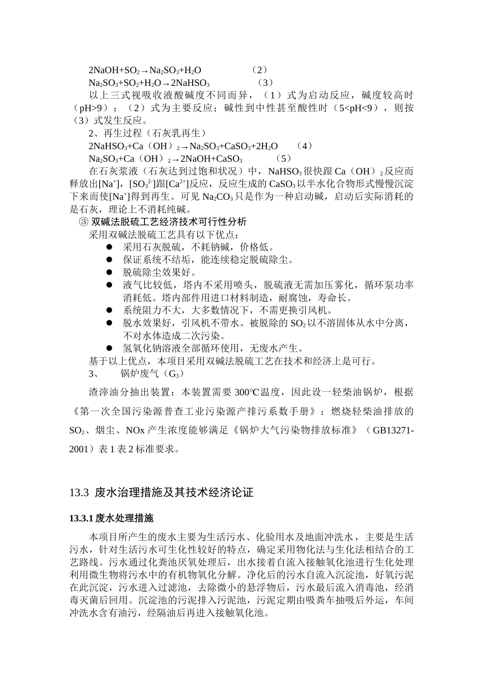 人力资源-13 环境保护措施论证(完)_第3页