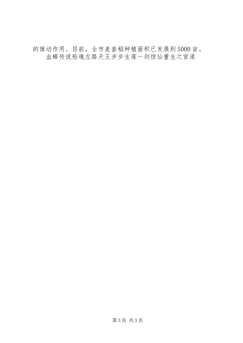 科技特派员增收增效工作总结_第3页