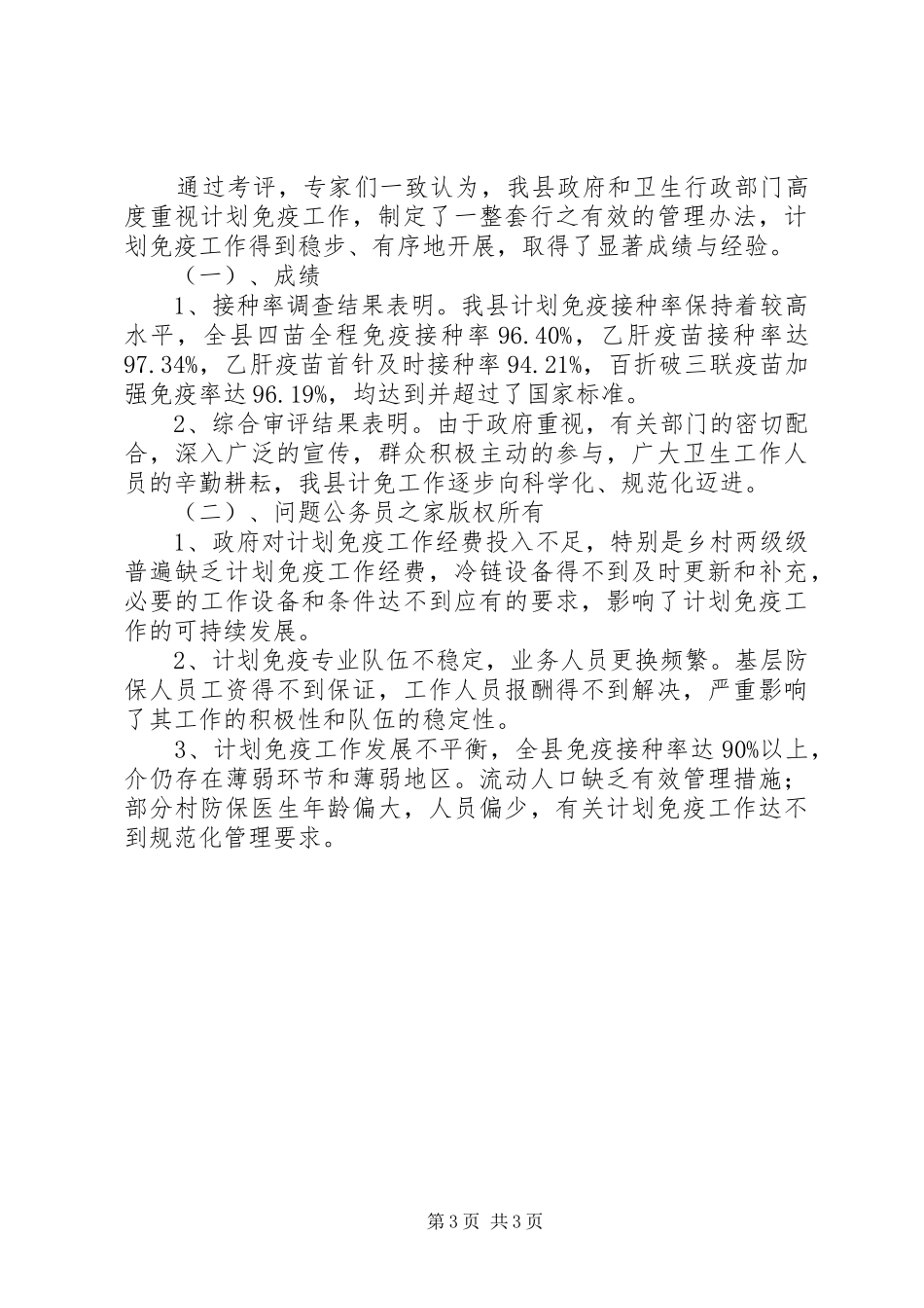 计免审评工作总结_第3页