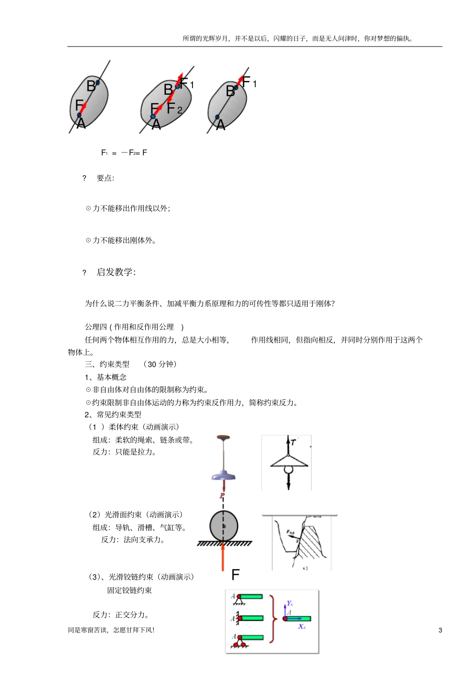 (新)机电技术应用专业机械基础课程第二章--构件的静力分析教案_第3页