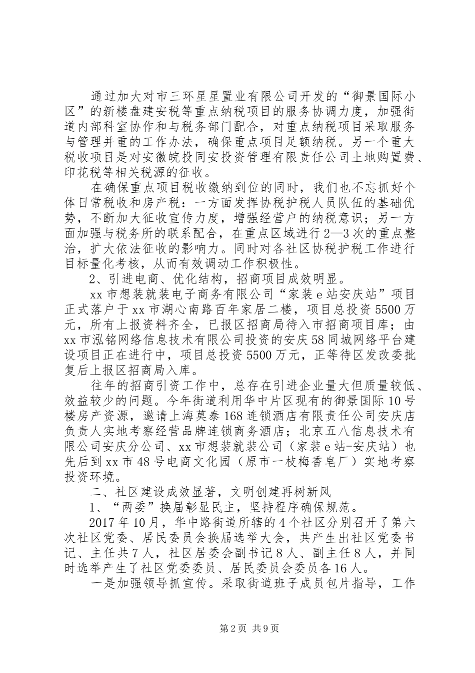 街道办事处的年度主要工作总结_第2页